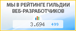 Интернет Квартал, г. Кемерово, в независимом рейтинге Восточно-Европейской гильдии веб-разработчиков - показатель рейтинга и место по России