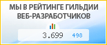 Сайт-Визитка, г. Бийск, в независимом рейтинге Восточно-Европейской гильдии веб-разработчиков - показатель рейтинга и место по России