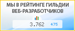 Freecraft, г. Ярославль, в независимом рейтинге Восточно-Европейской гильдии веб-разработчиков - показатель рейтинга и место по России
