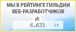 htmlbanner.ru, г. Москва, в независимом рейтинге Восточно-Европейской гильдии веб-разработчиков - показатель рейтинга и место по России
