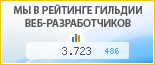 САЙТ МЕНЕДЖЕР, г. Санкт-Петербург, в независимом рейтинге Восточно-Европейской гильдии веб-разработчиков - показатель рейтинга и место по России