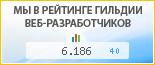 Office 42, г. Самара, в независимом рейтинге Восточно-Европейской гильдии веб-разработчиков - показатель рейтинга и место по России