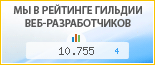 voodoo.ru, г. Краснодар, в независимом рейтинге Восточно-Европейской гильдии веб-разработчиков - показатель рейтинга и место по России