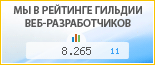 Максимастер, г. Москва, в независимом рейтинге Восточно-Европейской гильдии веб-разработчиков - показатель рейтинга и место по России