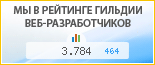 ДИРЕКТОРИЯ, г. Новосибирск, в независимом рейтинге Восточно-Европейской гильдии веб-разработчиков - показатель рейтинга и место по России