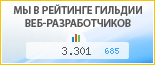Newmental.ru, г. Новосибирск, в независимом рейтинге Восточно-Европейской гильдии веб-разработчиков - показатель рейтинга и место по России