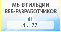 Mahogany, г. Омск, в независимом рейтинге Восточно-Европейской гильдии веб-разработчиков - показатель рейтинга