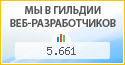 Пятое измерение, г. Кемерово, в независимом рейтинге Восточно-Европейской гильдии веб-разработчиков - показатель рейтинга