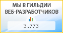 Stebnev-studio, г. Воронеж, в независимом рейтинге Восточно-Европейской гильдии веб-разработчиков - показатель рейтинга