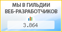 SERENITY, г. Санкт-Петербург, в независимом рейтинге Восточно-Европейской гильдии веб-разработчиков - показатель рейтинга