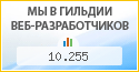 Интернет-агентство DEXTRA, г. Челябинск, в независимом рейтинге Восточно-Европейской гильдии веб-разработчиков - показатель рейтинга